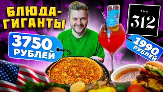 ОГРОМНАЯ чикагская пицца (2,5 КИЛОГРАММА) за 3750 рублей / Deep Dish Pizza / Обзор ресторана The 312