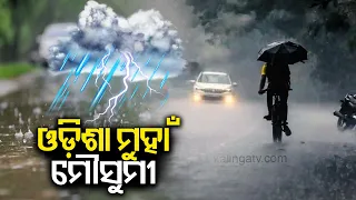 Monsoon to arrive within 2-3 days in Odisha; says IMD || News Corridor