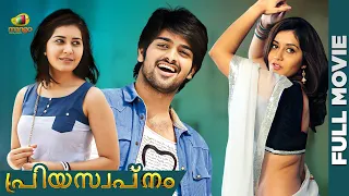 Priya Swapnam Malayalam Full Movie 2024 | Naga Shourya | Raashii Khanna | Oohalu Gusagusalade Dubbed