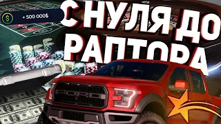 ПУТЬ ДО РАПТОРА #1 на GTA 5 RP  I ПЕРВЫЕ ДЕНЬГИ I ГТА 5 РП