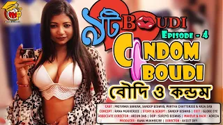 কন্ডোম ও বৌদি || condom o boudi || new comedy short film || bangla short movie