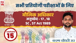 ✌️ Article 17,18 of Indian Constitution | Reservation in India | Caste Act | Indian Polity In Hindi