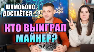 КТО ВЫИГРАЛ МАЙНЕР? 🔥 РОЗЫГРЫШ ШУМОБОКСА!  Прямой эфир MINER-WORLD.RU