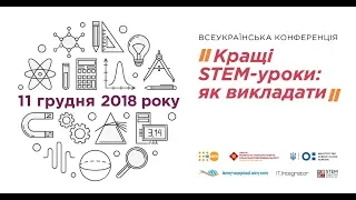 КРАЩІ STEM-УРОКИ: ЯК ВИКЛАДАТИ (продовження)