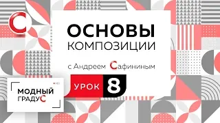 Основы композиции. Урок 8. Составление композиции в квадрате  из контрастных элементов.