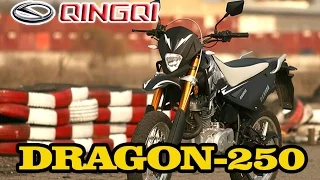 Мотоцикл QINGQI DRAGON-250 .