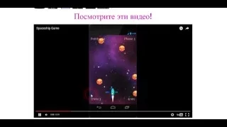 Урок создания игр и приложений для Android