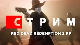 история Вивьен #1 — RDR 2 RP ● сервер WILDWEST