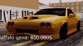 Топ 5 самых дорогих машин в GTA.SA advance RP