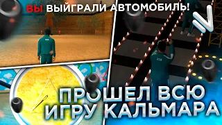 ПРОШЁЛ ИГРУ В КАЛЬМАРА І ЧТО ДАЮТ ПОБЕДИТЕЛЮ??? NAMALSK RP