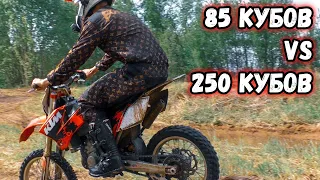 KTM SX 85 за 88к! ПРОТИВ КИТАЙЦА 250 Обзор