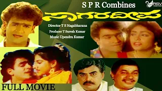 Sagara Deepa  | Full  Movie |  Raghavendra Rajkumar |  Supriya | Family Movie