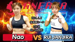 【ミネルヴァ公式戦48.5kg契約】Nao　VS　RUI JANJIRA