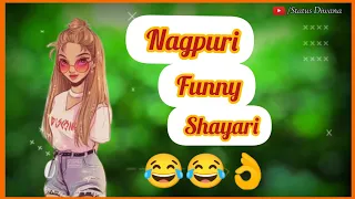 New Nagpuri Funny Shayari/Sadri Funny Shayari Whatsapp Status video 😁