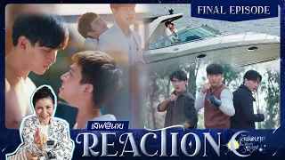 [Reaction] EP.18 เลิฟ@นาย Oh! my Sunshine Night // ตอนจบ