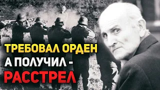 За что расстреляли старика, который в 1985 году потребовал себе орден Отечественной войны