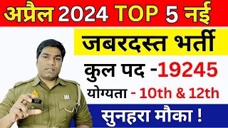 Top 5 Government Job In April 2024 | April Month Latest Government Job