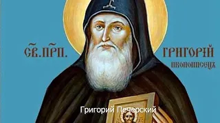 Преподобный Григорий Печерский. Православный календарь 21 января 2022