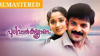 Pulival Kalyanam Full movie | REMASTERED |HD | Madara Movies HA