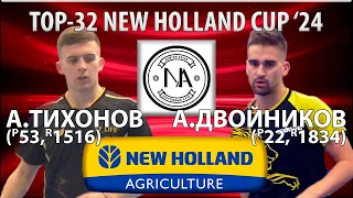 3 МЕСТО 7КАМЕР 🏓⚡TOP-32 NEW HOLLAND CUP'24 ДВОЙНИКОВ-ТИХОНОВ НАСТОЛЬНЫЙ ТЕННИС TABLE TENNIS