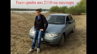 Лучший российский автомобиль за 100 тысяч рублей. Обзор Ваз 2110, шеснарь