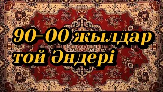 Ойна құдалар.Ескі әндер