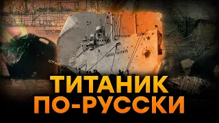 СОТНИ ЖИЗНЕЙ, погребенных ПОД ВОДОЙ — история СТРАШНЕЙШЕГО крушения в ЧЕРНОМ МОРЕ