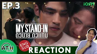 (ENG AUTO) REACTION + RECAP | EP.3 | MY STAND-IN | ตัวนาย ตัวแทน | ATHCHANNEL #iqiyi