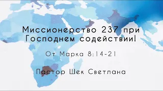 (2024.04.21) Миссионерство 237 при Господнем содействии! Воскресное служение церкви  "Евон"