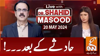LIVE With Dr. Shahid Masood | After the Accident! | 20 MAY 2024 | GNN