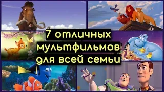 КАКИЕ МУЛЬТИКИ ПОСМОТРЕТЬ С ДЕТЬМИ НА КАРАНТИНЕ / 7 ОТЛИЧНЫХ МУЛЬТФИЛЬМОВ ДЛЯ ВСЕЙ СЕМЬИ