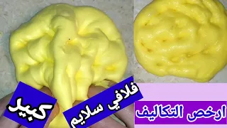 طريقة صنع فلافي سلايم كبير باقل التكاليف كيف تسوى سلايم كبير