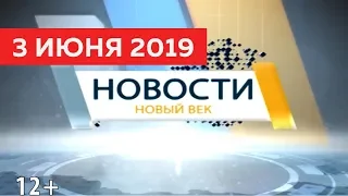 Новости Тувы от 3 06 19