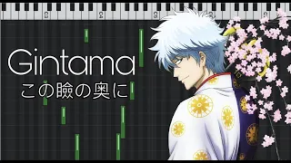 Gintama - この瞼の奥に (Kono mabuta no oku ni) Piano [Synthesia]
