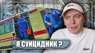 ИЗ ЗА ЧЕГО Я ПОРЕЗАЛ СЕБЕ ГОРЛО / ПРИЧИНА