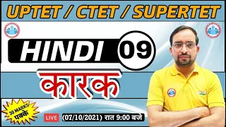 Hindi For UP TET / CTET / SUPER TET | UP TET Hindi | कारक ( karak ) #9 | Hindi By Ankit Sir