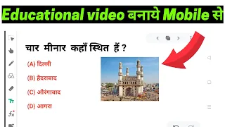 educational video mobile se kaise banaye | how to make gk video on android phone | @NewStep-BhartiRajak