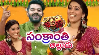 Sankranthi Alludu | Extra Jabardasth Latest Promo | Sudheer, Rashmi | 13th January 2023 | Sarvesh Tv