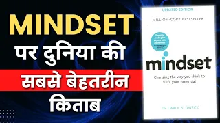 Mindset: The New Psychology of Success Hindi AudioBook by Carol Dweck