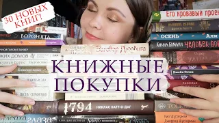 30 НОВЫХ КНИГ! 🙊 ГРОМАДНЫЕ КНИЖНЫЕ ПОКУПКИ