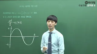 [마더텅] 2018년 4월학평 가형 24번 (풀이 : 손광현 선생님)