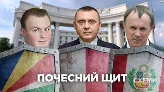 Навіщо українським політикам та бізнесменам статус почесних консулів? || СХЕМИ №170