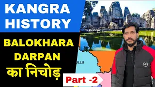 HP DISTRICT WISE HISTORY! HISTORY OF KANGRA DISTRICT! HAS ALLIED NT CLERK TGT ! @HimachalGyan