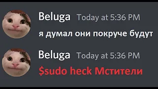 Белуга покоряет вселенную Marvel. Эпизод 2 (feat. Александр Гаврилин)