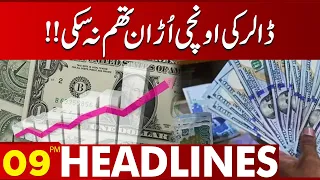 Dollar Price Increased! | 09:00 PM News Headlines | 24 July 2023 | Lahore News HD