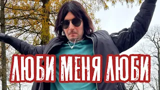 Отпетые Мошенники - Люби меня люби 1990г (by Жора Князь)