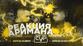 140 BPM CUP: I-RON X КУКИШ С ХАСЛОМ (Баттл за 3 место) РЕАКЦИЯ АРИМАН