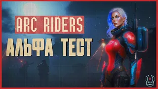 Arc Riders | РОЗБІР тизеру альфа теста #watchua #arcriders #аркрайдерс