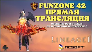 Lineage 2 Main [стрим] - 117 лучник с Окровавленным Броском Зарича.