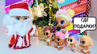 SANTA CLAUS HAS LOST HIS PRESENTS! Kids LOL LOL surprise in kindergarten funny dolls lol CARTOONS